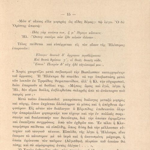 16 x 12 εκ. 16 σ. + 4 σ. χ.α., όπου στο verso του εξωφύλλου έντυπη αφιέρωση, στη σ